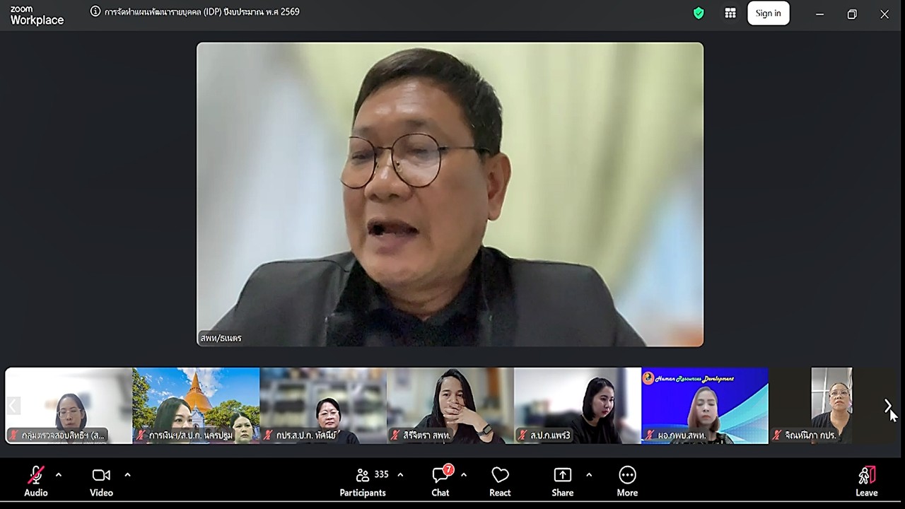 title - เข้าร่วมประชุม โครงการ “การจัดทำแผนพัฒนารายบุคคล (Individual Development Plan : IDP)” ประจำปีงบประมาณ พ.ศ.2569 ผ่านสื่ออิเล็กทรอนิกส์ (ประชุมผ่านระบบออนไลน์ Zoom Meeting) ของสำนักงานการปฏิรูปที่ดินเพื่อเกษตรกรรม (ส.ป.ก.)